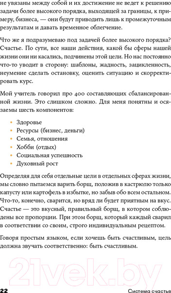 Изображение товара Книга Альпина Система счастья: Практическое руководство (Суворов А.)
