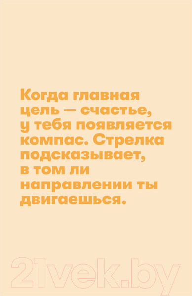 Изображение товара Книга Альпина Система счастья: Практическое руководство (Суворов А.)