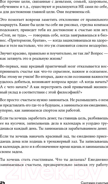 Изображение товара Книга Альпина Система счастья: Практическое руководство (Суворов А.)