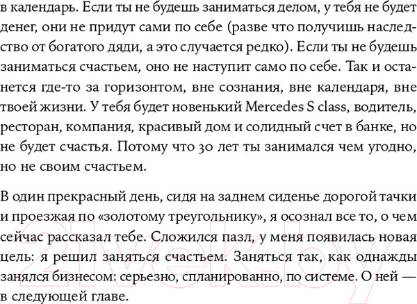 Изображение товара Книга Альпина Система счастья: Практическое руководство (Суворов А.)
