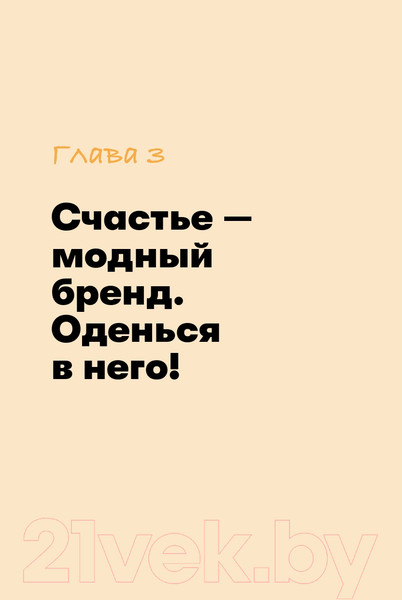 Изображение товара Книга Альпина Система счастья: Практическое руководство (Суворов А.)