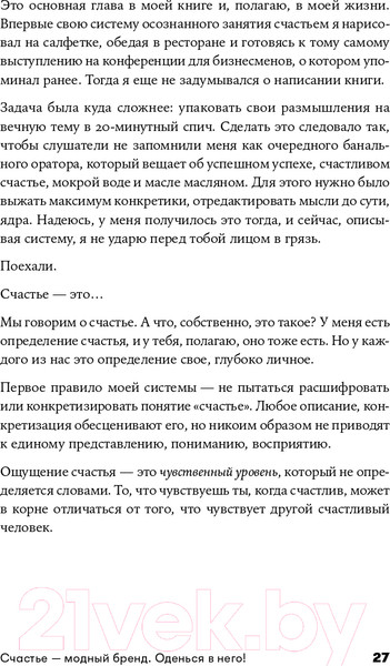 Изображение товара Книга Альпина Система счастья: Практическое руководство (Суворов А.)