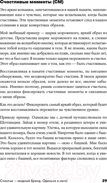 Изображение товара Книга Альпина Система счастья: Практическое руководство (Суворов А.)