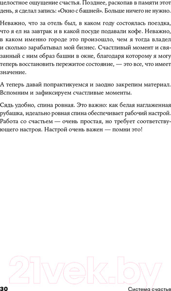 Изображение товара Книга Альпина Система счастья: Практическое руководство (Суворов А.)
