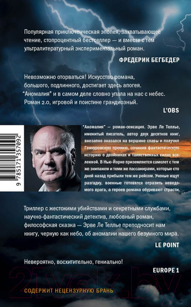 Изображение товара Книга АСТ Аномалия (Ле Теллье Э.)