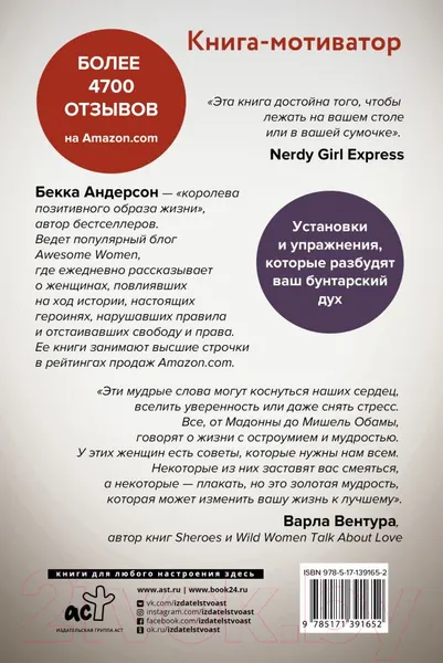 Изображение товара Книга АСТ Сама дерзость. Мотивация и вдохновение на каждый день (Бекка А.)