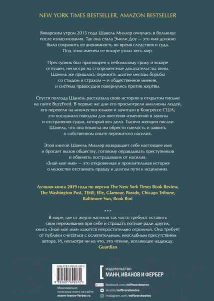 Изображение товара Книга МИФ Знай мое имя. Правдивая история (Миллер Ш.)