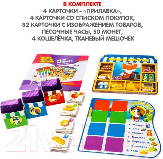 Изображение товара Развивающая игра Bondibon День покупок 4 в 1 / ВВ4872