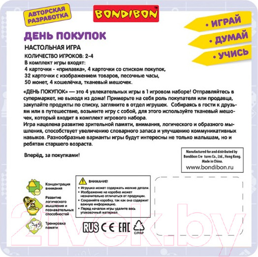 Изображение товара Развивающая игра Bondibon День покупок 4 в 1 / ВВ4872