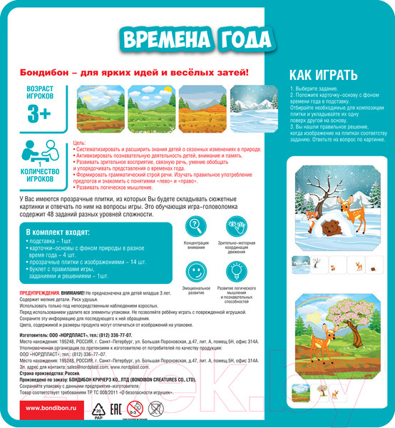 Изображение товара Развивающая игра Bondibon Времена года / ВВ5079
