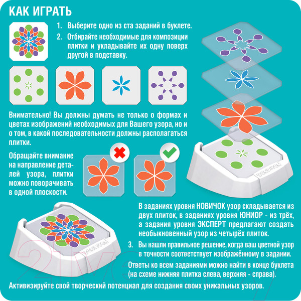Изображение товара Игра-головоломка Bondibon Мой калейдоскоп. Цветные узоры / ВВ5080