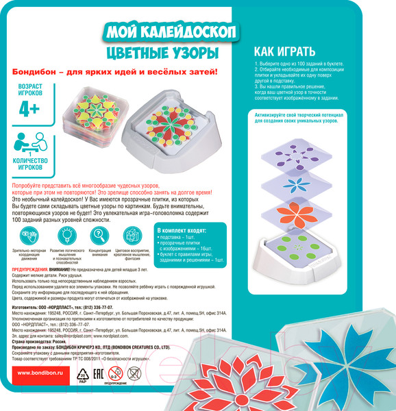 Изображение товара Игра-головоломка Bondibon Мой калейдоскоп. Цветные узоры / ВВ5080
