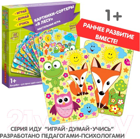 Изображение товара Сортер Bondibon Картинки-сортеры. В лесу 3 в 1 / ВВ5179