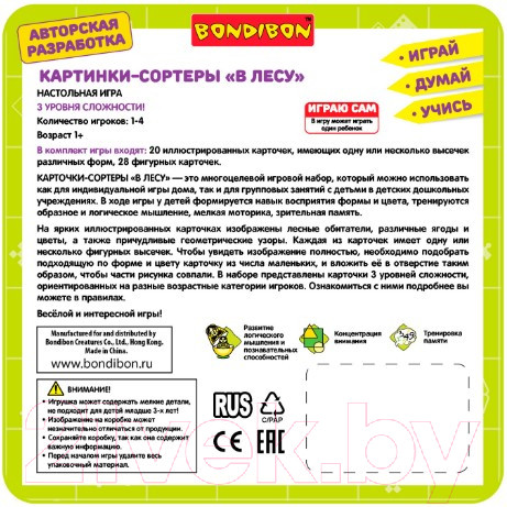 Изображение товара Сортер Bondibon Картинки-сортеры. В лесу 3 в 1 / ВВ5179