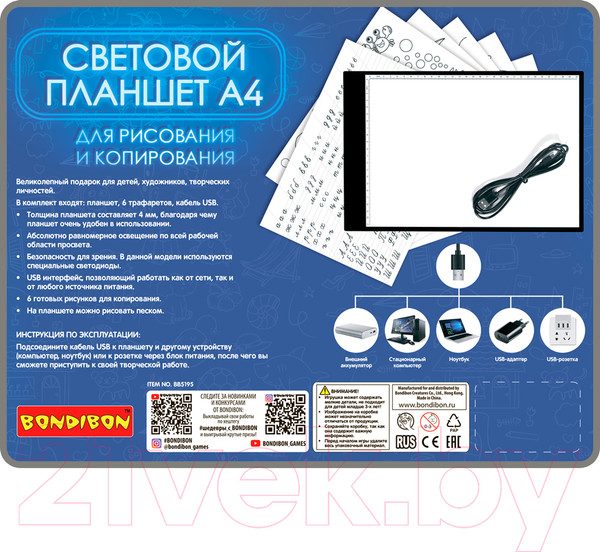 Изображение товара Набор для творчества Bondibon Световой планшет для рисования и копирования / ВВ5195