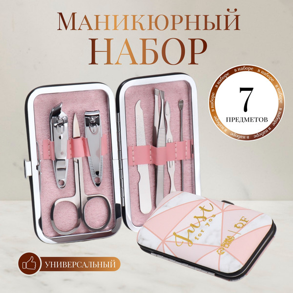 Изображение товара Набор для маникюра Queen Fair Just For You / 4447913