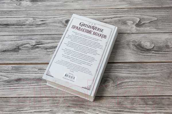 Изображение товара Книга АСТ Правление волков (Бардуго Л.)