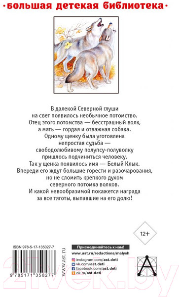 Изображение товара Книга АСТ Белый клык. Зов предков (Лондон Д.)