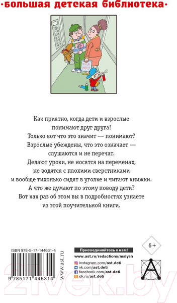 Изображение товара Книга АСТ Легенды и мифы Лаврового переулка и другие истории (Остер Г.Б.)