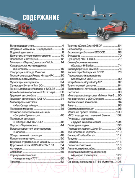 Изображение товара Энциклопедия АСТ Техника, машины и механизмы (Ликсо В.В., Мерников А.Г.)
