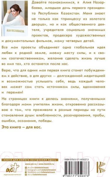 Изображение товара Книга АСТ Место силы (Назарбаева А.Н.)