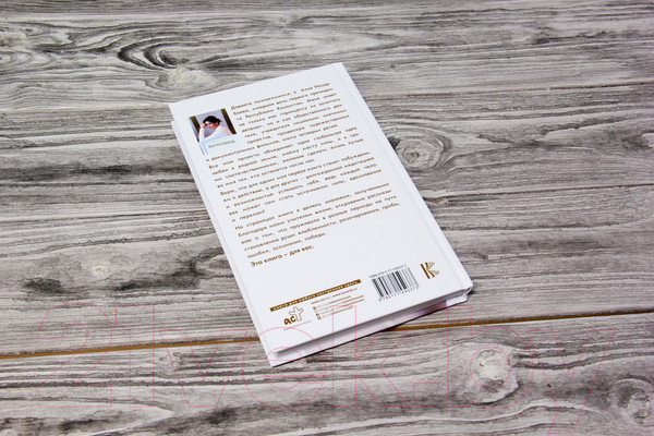 Изображение товара Книга АСТ Место силы (Назарбаева А.Н.)