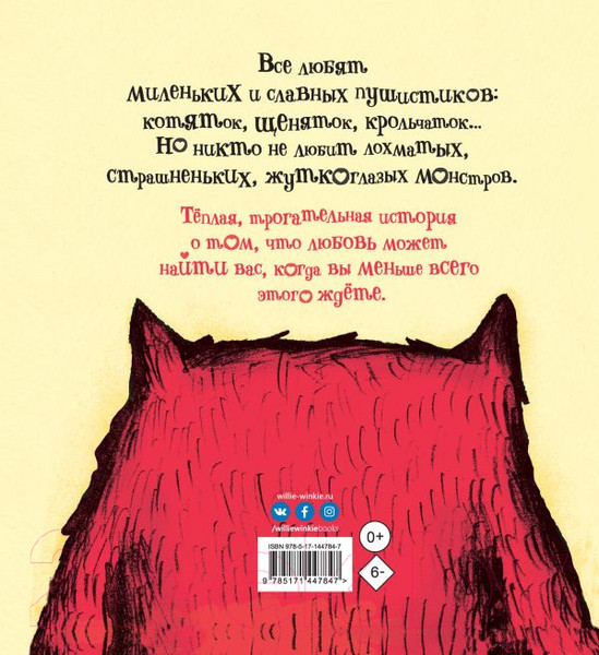 Изображение товара Книга АСТ Любимый Монстрик (Брайт Р.)