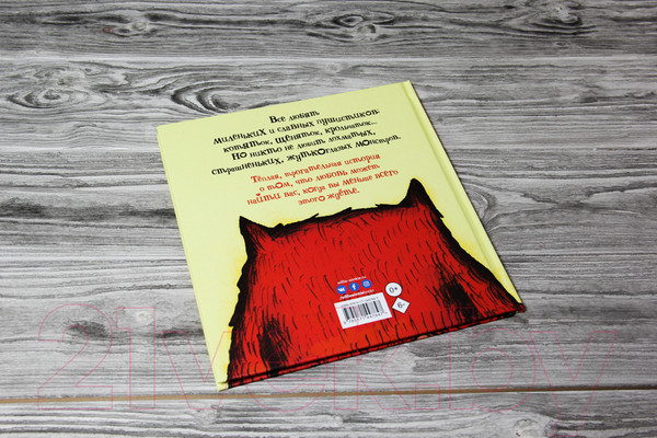 Изображение товара Книга АСТ Любимый Монстрик (Брайт Р.)