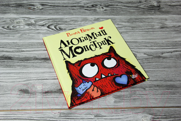 Изображение товара Книга АСТ Любимый Монстрик (Брайт Р.)