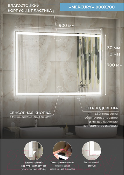 Изображение товара Зеркало Континент Mercury Led 90x70