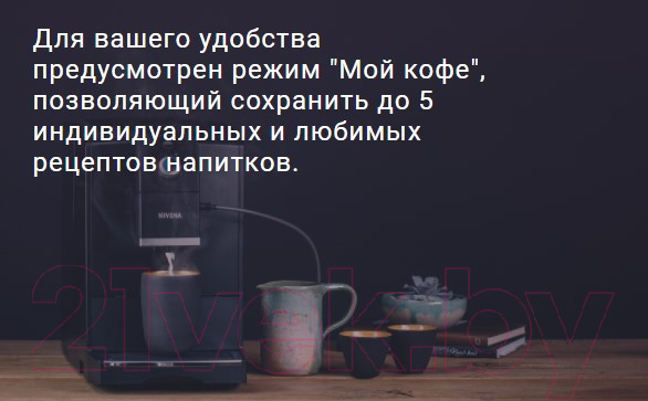 Изображение товара Кофемашина Nivona CafeRomatica NICR 790
