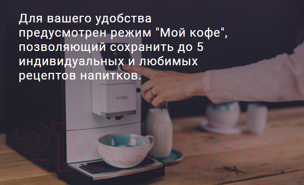 Изображение товара Кофемашина Nivona CafeRomatica NICR 796