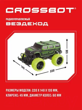 Изображение товара Радиоуправляемая игрушка Crossbot Джип Трофи Герой / 870594 (зеленый)