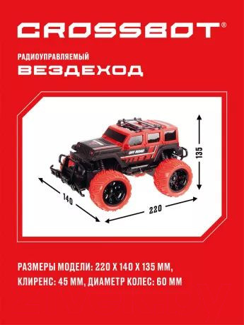 Изображение товара Радиоуправляемая игрушка Crossbot Джип Трофи Герой / 870595 (черный/красный)
