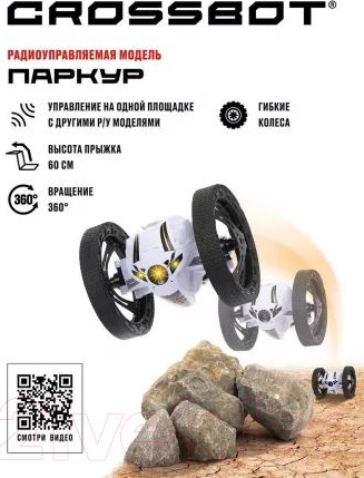 Изображение товара Радиоуправляемая игрушка Crossbot Машина Паркур / 870604 (белый)