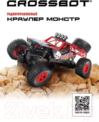 Изображение товара Радиоуправляемая игрушка Crossbot Краулер Монстр / 870607 (красный)