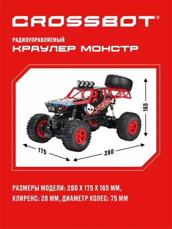 Изображение товара Радиоуправляемая игрушка Crossbot Краулер Монстр / 870607 (красный)