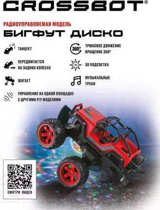 Изображение товара Радиоуправляемая игрушка Crossbot Бигфут Диско / 870614 (красный)