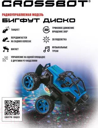 Изображение товара Радиоуправляемая игрушка Crossbot Бигфут Диско / 870615 (синий)