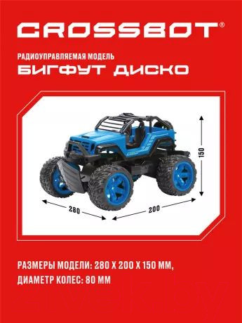 Изображение товара Радиоуправляемая игрушка Crossbot Бигфут Диско / 870615 (синий)