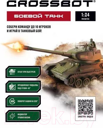 Изображение товара Радиоуправляемая игрушка Crossbot Танк / 870625