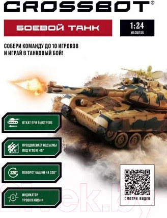 Изображение товара Радиоуправляемая игрушка Crossbot Танк Т-90 Россия / 870626