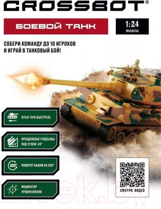 Изображение товара Радиоуправляемая игрушка Crossbot Танк Tiger / 870627