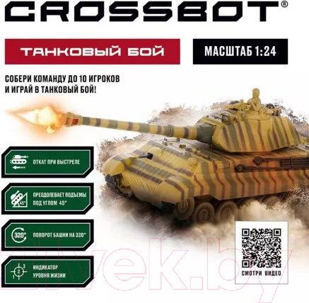 Изображение товара Радиоуправляемая игрушка Crossbot Танк King Tiger / 870628
