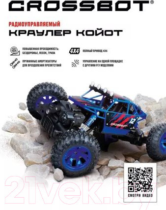 Изображение товара Радиоуправляемая игрушка Crossbot Краулер / 870636 (синий)