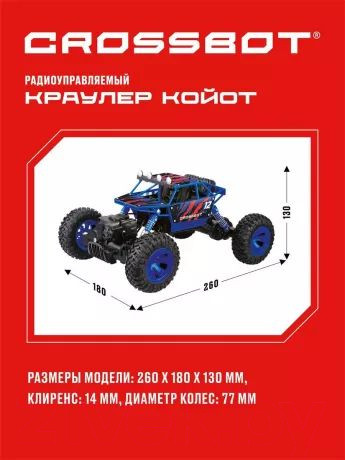Изображение товара Радиоуправляемая игрушка Crossbot Краулер / 870636 (синий)