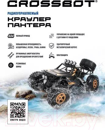 Изображение товара Радиоуправляемая игрушка Crossbot Краулер Пантера / 870696 (черный)