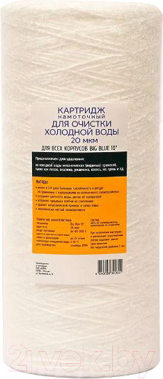 Изображение товара Картридж для фильтра АкваПро 10ВВ 20 микрон / 767