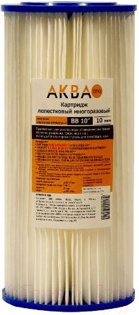 Изображение товара Модуль сменный фильтрующий АкваПро 10BB 10 микрон PF-10BB / 420