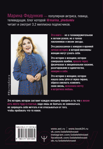 Изображение товара Книга АСТ Жизнь сквозь смех. Реальная история нереальной женщины (Федункив М.)